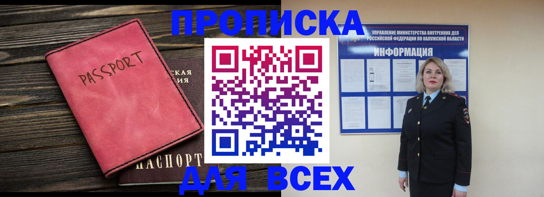 прописка для военкомата в Мелеузе