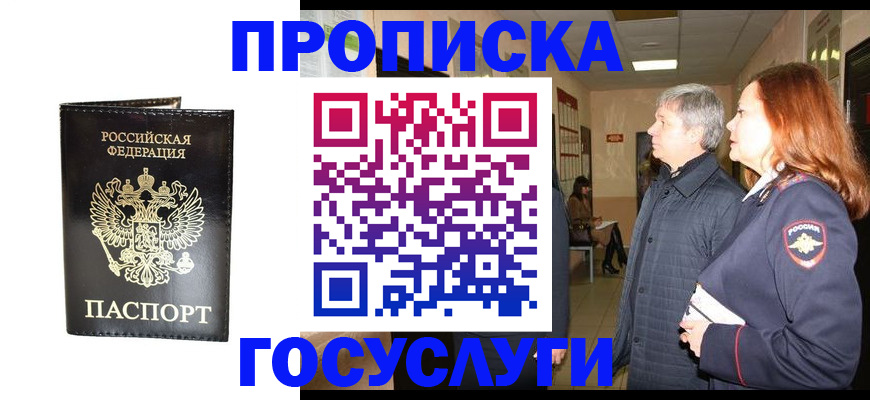 временная регистрация в квартире в Мелеузе