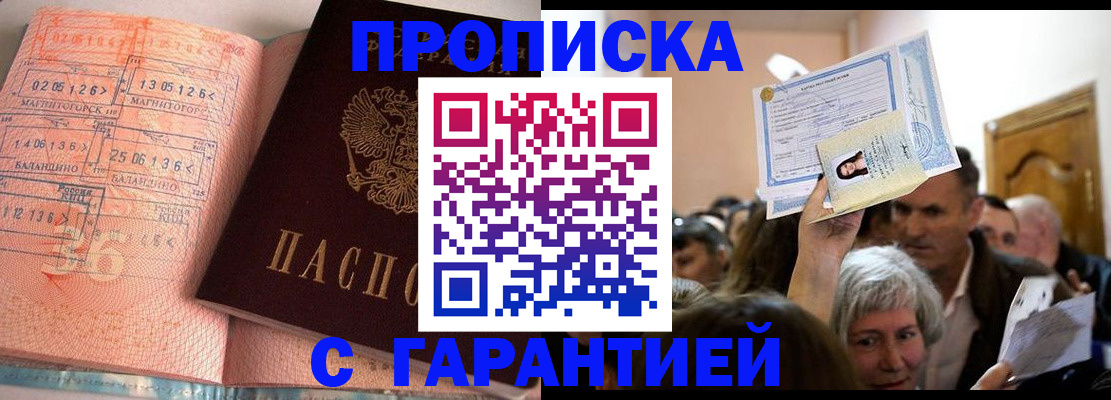 прописка в квартире в Мелеузе